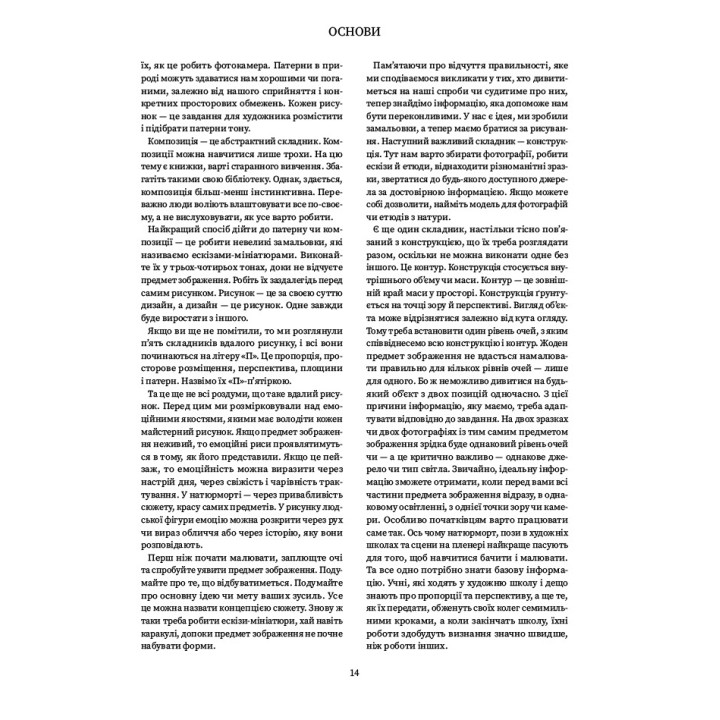 Як досягти успіху в рисунку. Ендрю Луміс