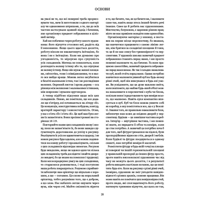 Як досягти успіху в рисунку. Ендрю Луміс