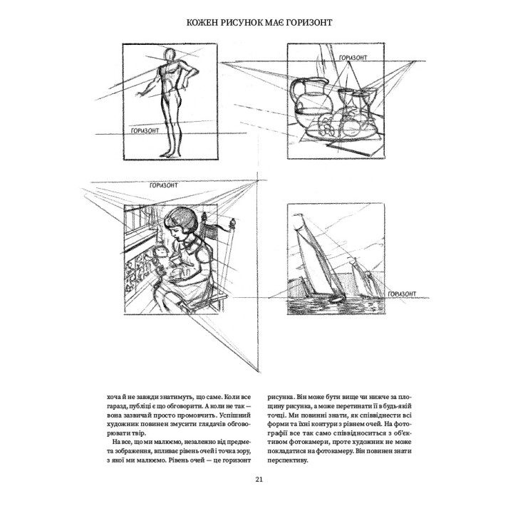 Як досягти успіху в рисунку. Ендрю Луміс