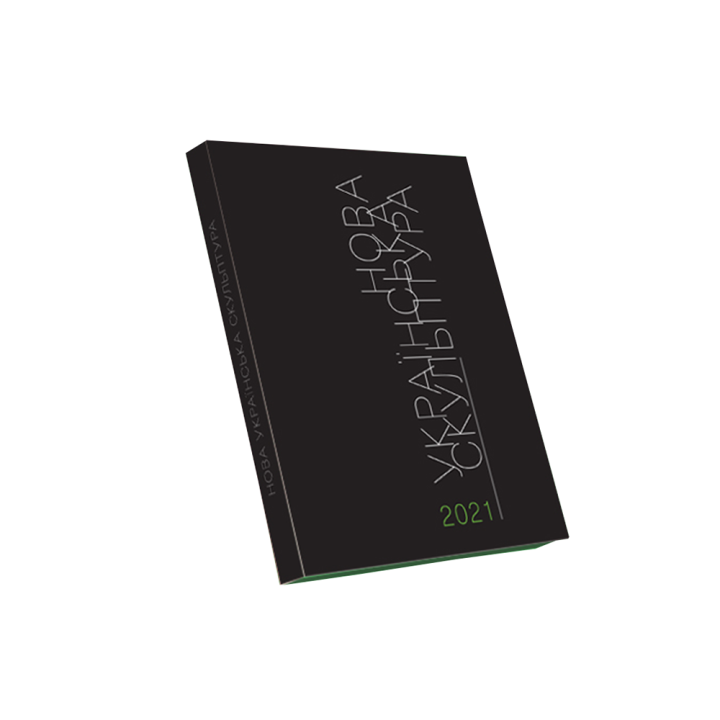 Нова українська скульптура. Галина Скляренко