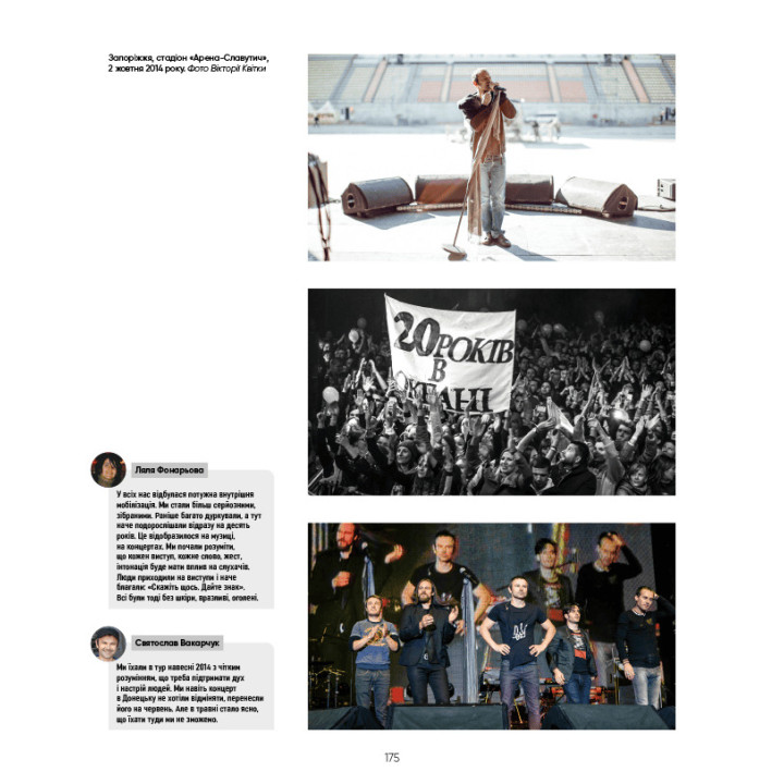 Океан Ельзи. 30 років у фотографіях та спогадах. Ігор Панасов