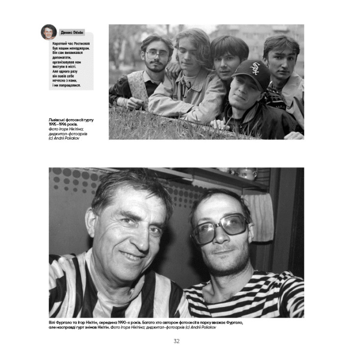 Океан Ельзи. 30 років у фотографіях та спогадах. Ігор Панасов