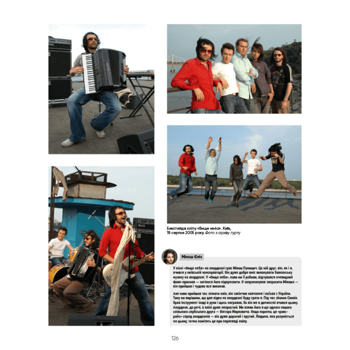 Океан Ельзи. 30 років у фотографіях та спогадах. Ігор Панасов