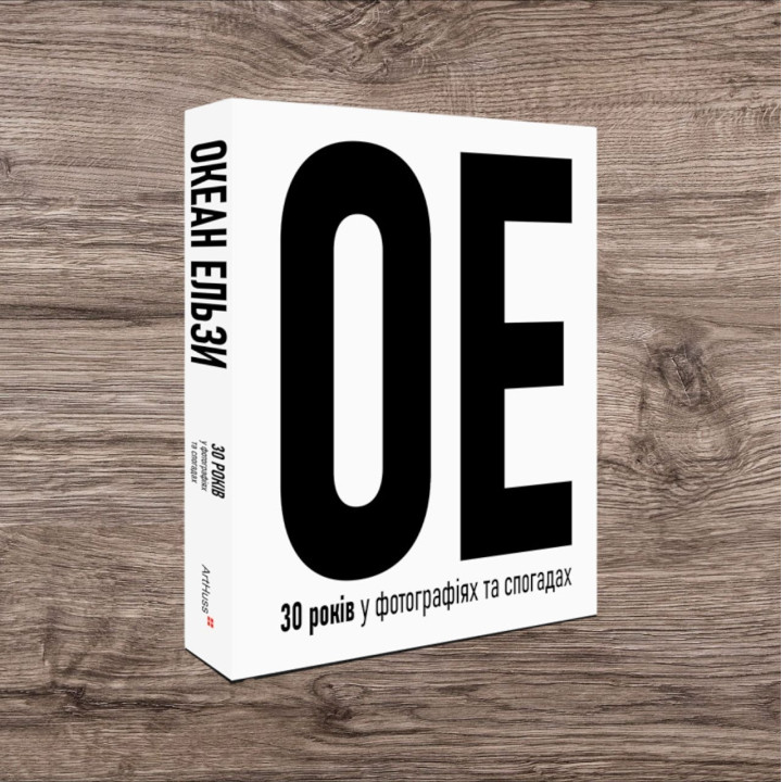 Океан Ельзи. 30 років у фотографіях та спогадах. Ігор Панасов