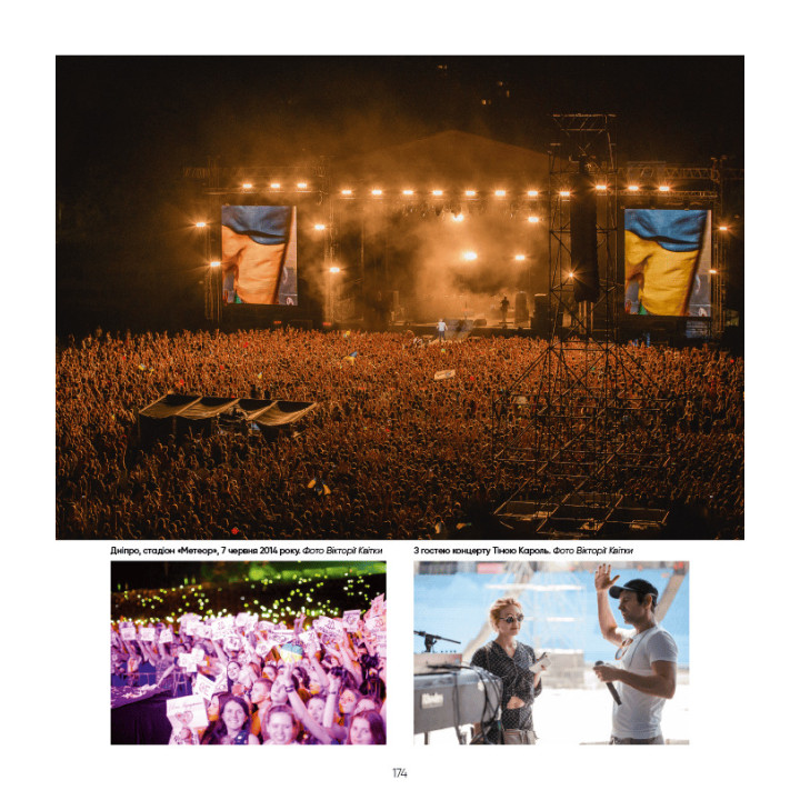 Океан Ельзи. 30 років у фотографіях та спогадах. Ігор Панасов