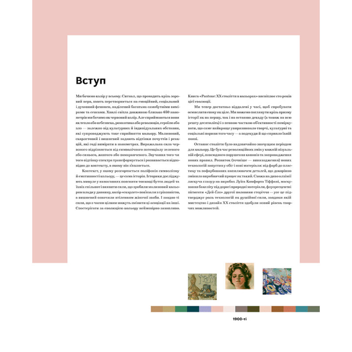 PANTONE: XX век в цветах. Лиатрис Айзмен, Кит Рекер