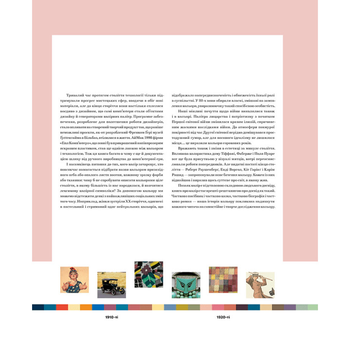 PANTONE: XX век в цветах. Лиатрис Айзмен, Кит Рекер