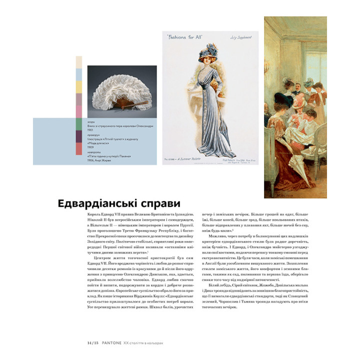 PANTONE: XX век в цветах. Лиатрис Айзмен, Кит Рекер