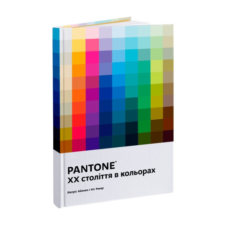 PANTONE: XX век в цветах. Лиатрис Айзмен, Кит Рекер