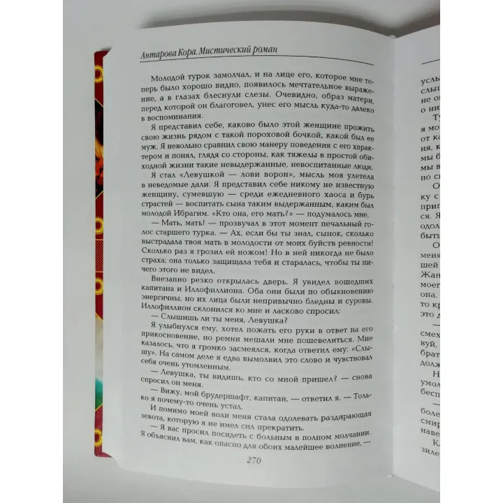 Два життя (подарунковий комплект із 4-х книг). Конкордія Антарова