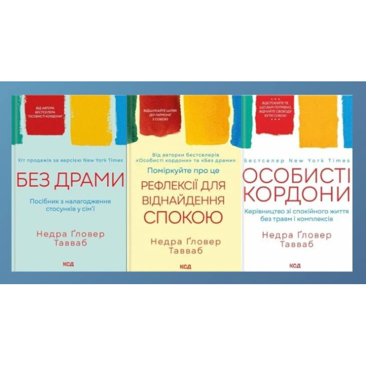 Без драмы + Без драмы + Подумайте об этом. Рефлексии для обретения покоя. Недра Гловер Тавваб