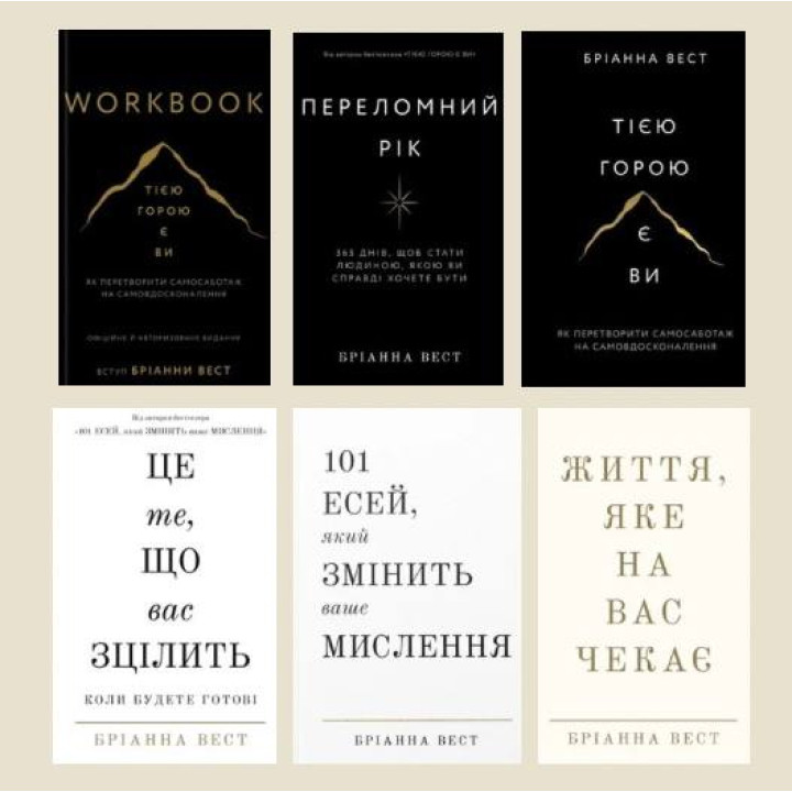 Бріанна Вест. Комплект із 6-ти книг 