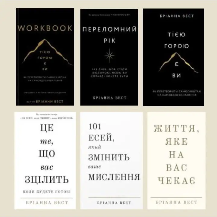 Брианна Вест. Комплект из 6-ти книг
