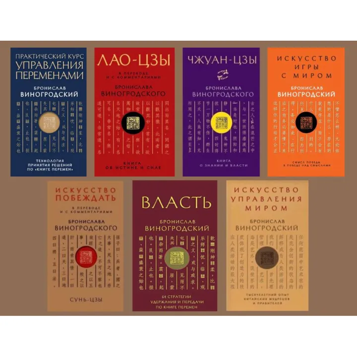  Бронислав Виногродский. Комплект из 7-ми книг