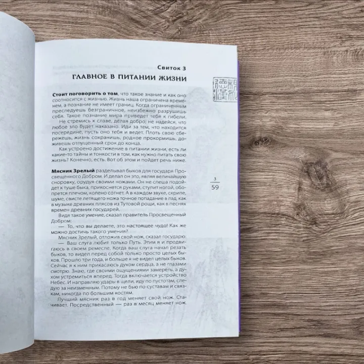 Чжуан-цзы Бронислава Виногродского. Книга о знании и власти. Бронислав Виногродский (тв)