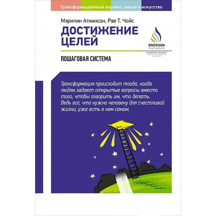 Досягнення цілей. Покрокова система