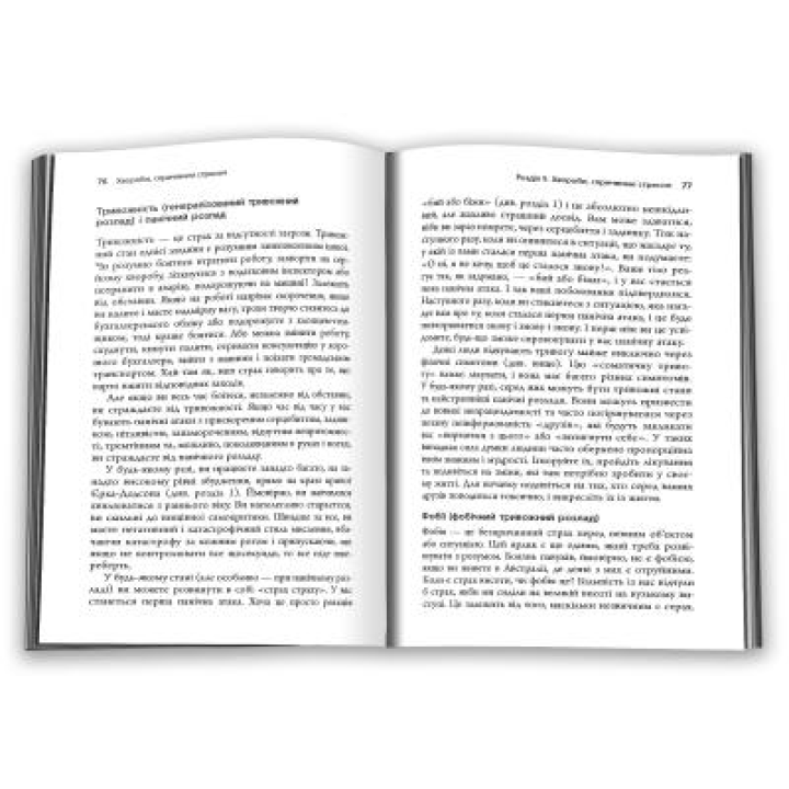 Хвороби, спричинені стресом. Поради для людей, які занадто багато віддають. Тім Кантофер