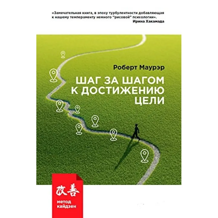Крок за кроком до досягнення мети: Метод кайдзен