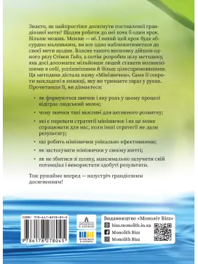 Мини Привычки. Маленькие шаги к значительным достижениям. Стивен Гайз