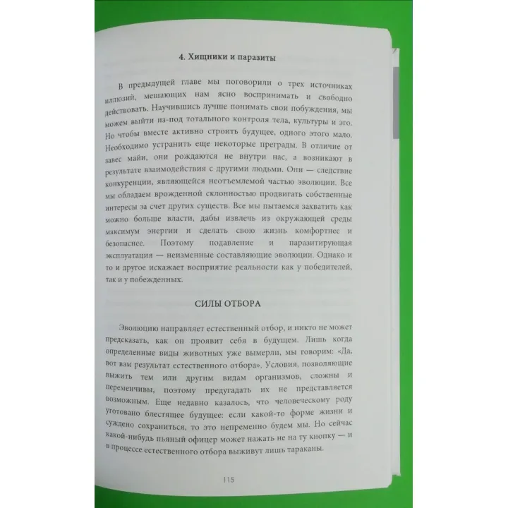 Потік + Еволюція особистості + У пошуках потоку. Міхай Чіксентміхайї (комплект із 3-х книжок)
