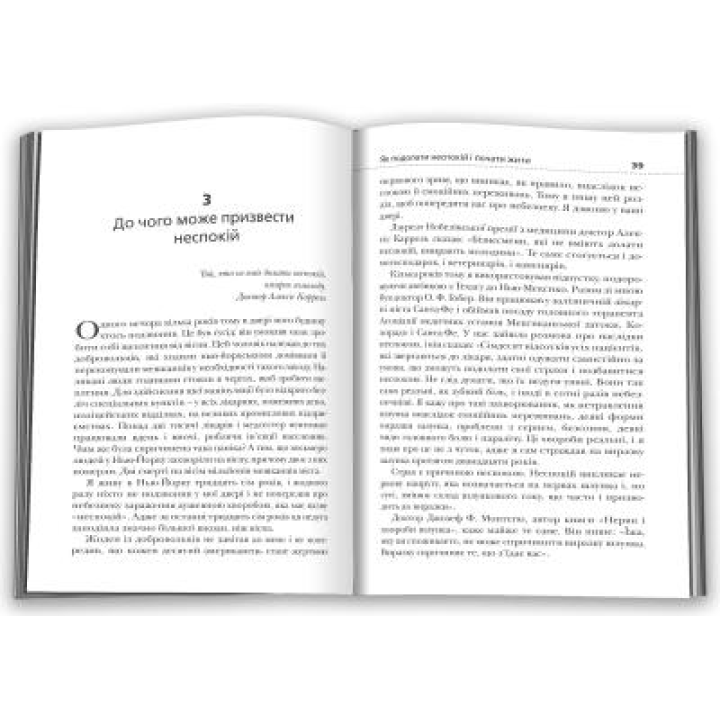 Как справиться с беспокойством и начать жить. Дейл Карнеги