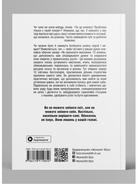 Как прокачать мышление. Сборник самари + аудиокнига Как прокачать мышление. Сборник самари + аудиокнига