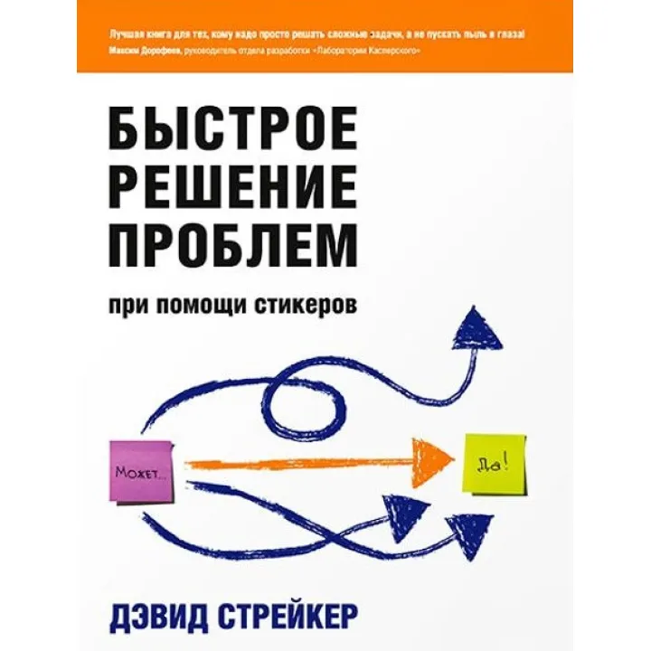 Быстрое решение проблем при помощи стикеров