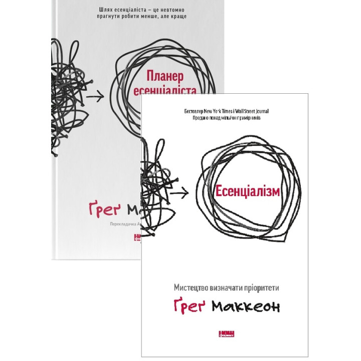  Комплект Есенціаліста (із 2-х книг) Ґреґ МакКеон