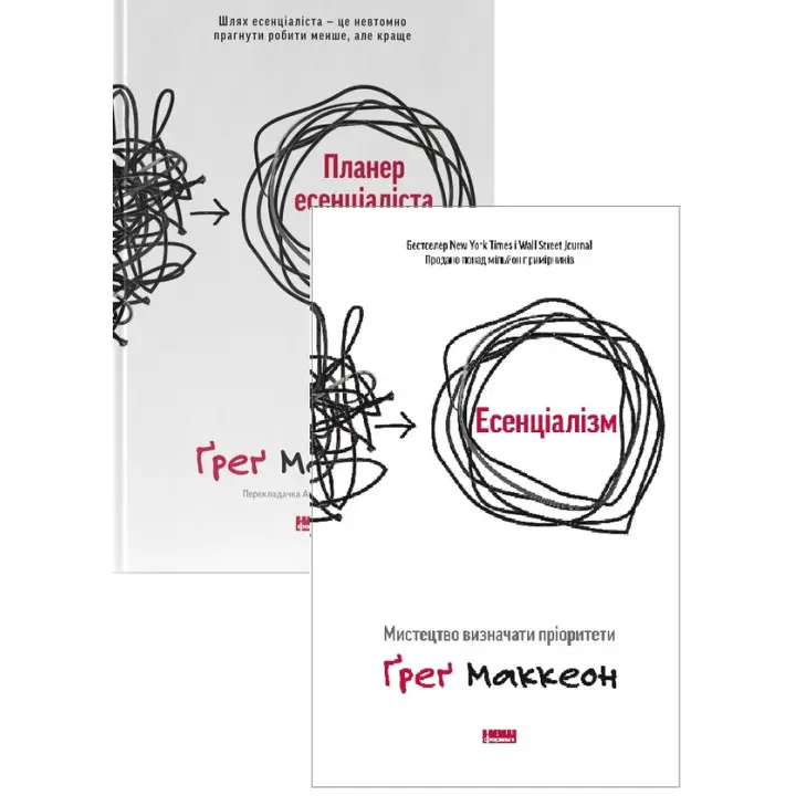  Комплект Есенціаліста (із 2-х книг) Ґреґ МакКеон