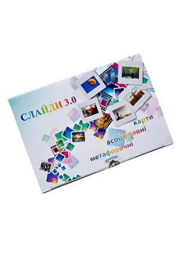 Метафоричні асоціативні карти "Слайди 3.0" Юлія Демидова. (Українські)