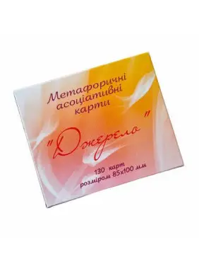 Метафоричні карти "Джерело". Юлія Демідова. (Українські) Метафоричні карти "Джерело". Юлія Демідова. (Українські)