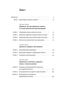 Мозок жінки. Як сучасна наука допомагає зміцнити когнітивне здоров’я і запобігти хворобі Альцгеймера (оновл. вид.). Ліса Москоні 