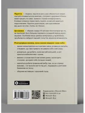 Личность 100%. Гид по взрослению для подростков и их родителей. Сборник самари + аудиокнига