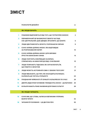 100 вещей, которые каждый дизайнер должен знать о людях. Сьюзен М. Вайншенк. 2-е издание