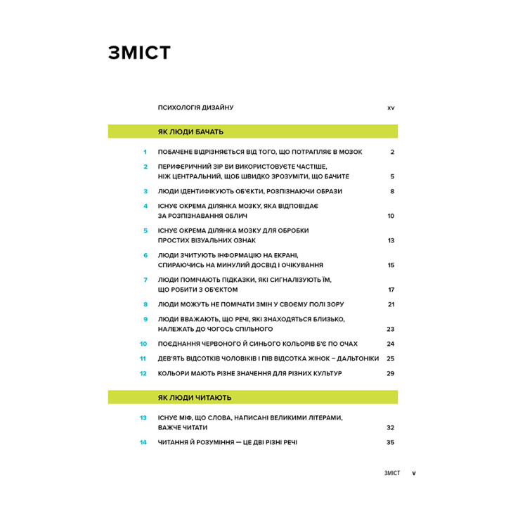 100 вещей, которые каждый дизайнер должен знать о людях. Сьюзен М. Вайншенк. 2-е издание
