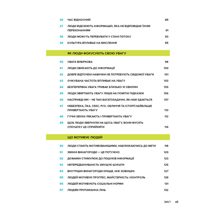 100 вещей, которые каждый дизайнер должен знать о людях. Сьюзен М. Вайншенк. 2-е издание