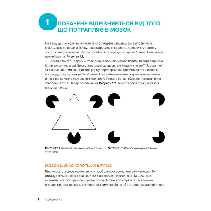 100 вещей, которые каждый дизайнер должен знать о людях. Сьюзен М. Вайншенк. 2-е издание