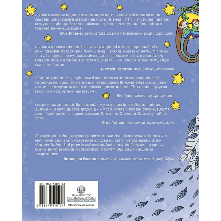 Арттерапевтический альбом "Дом в себе". Поддержка в рисунках и текстах для тех, кто хранит свой дом в себе. Олли Скордина