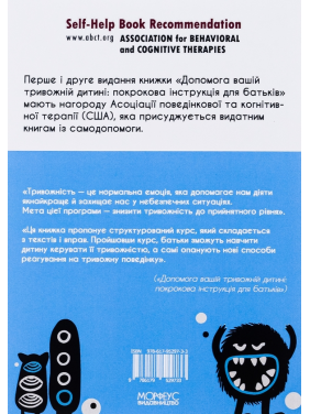 Допомога вашій тривожній дитині: покрокова інструкція для батьків. Енн Вігналл, Сьюзан Спенс, Ванесса Кобгам, Гайді Лайнгем, Рональд М. Рейпі 
