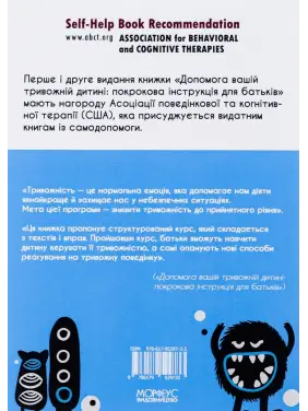 Допомога вашій тривожній дитині: покрокова інструкція для батьків. Енн Вігналл, Сьюзан Спенс, Ванесса Кобгам, Гайді Лайнгем, Рональд М. Рейпі 