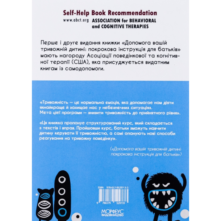 Допомога вашій тривожній дитині: покрокова інструкція для батьків. Енн Вігналл, Сьюзан Спенс, Ванесса Кобгам, Гайді Лайнгем, Рональд М. Рейпі 