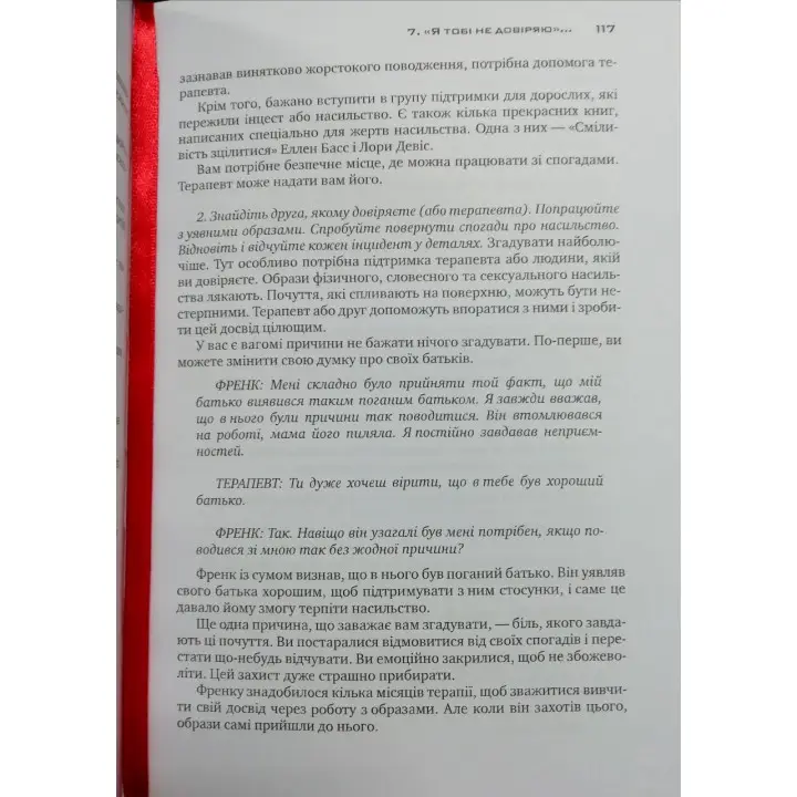 Геть із замкнутого кола! Як залишити проблеми в минулому і впустити в своє життя щастя. Джеффрі Янг