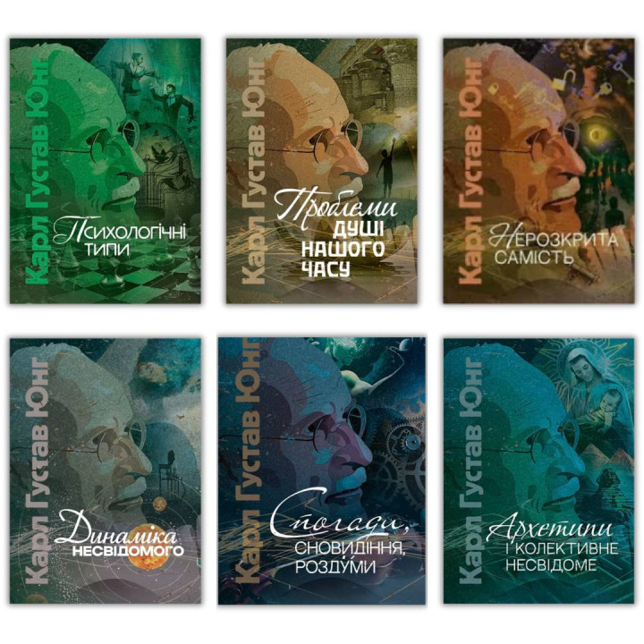 Карл Густав Юнг. Комплект із 6-ти книг 