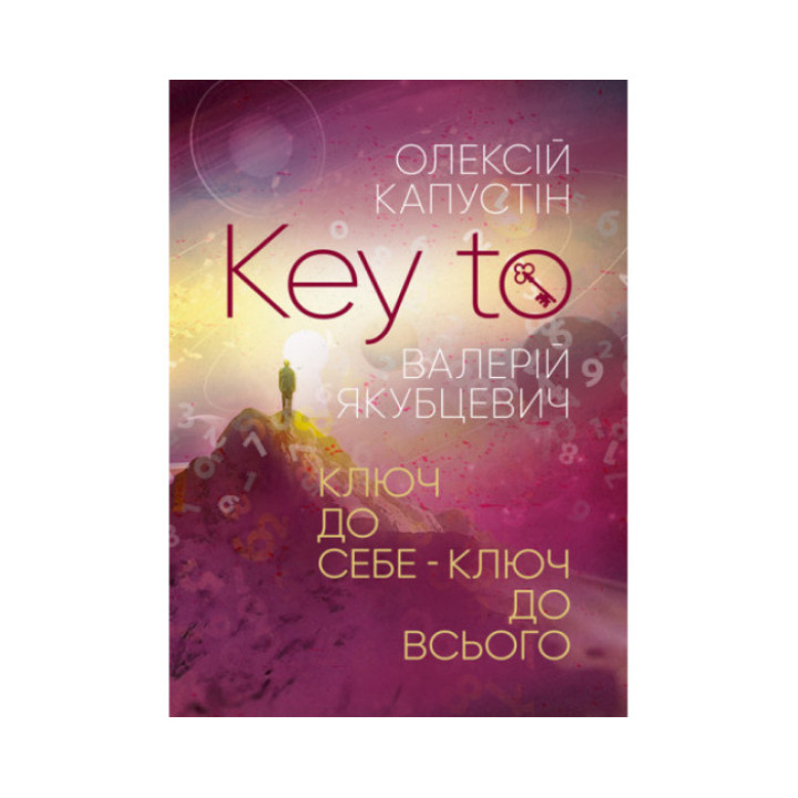 KEY TO. Ключ до себе. Ключ до всього. Капустін Олексій