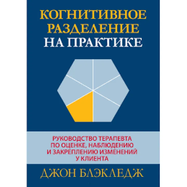 Когнітивний поділ на практиці. Джон Т. Блекледж