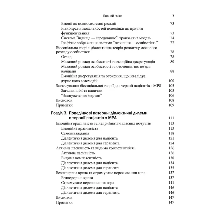 Когнитивно-бихевиоральная терапия пограничного расстройства личности. Марша М. Линехан. (укр. яз)