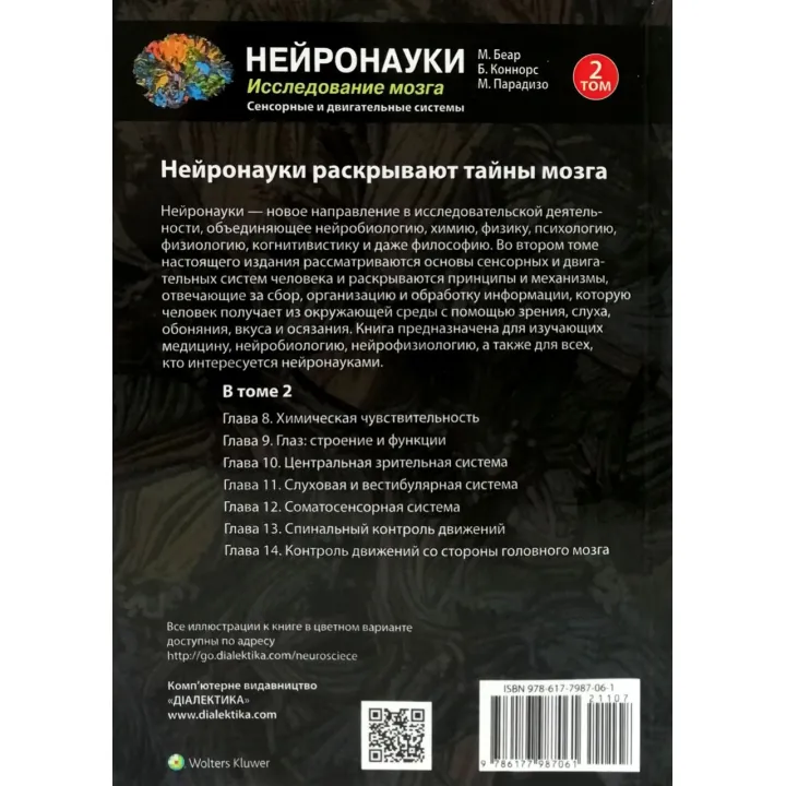 Нейронауки. Исследование мозга. (комплект из 3 книг).Марк Ф. Беар Барри У. Коннорс Майкл А. Парадизо