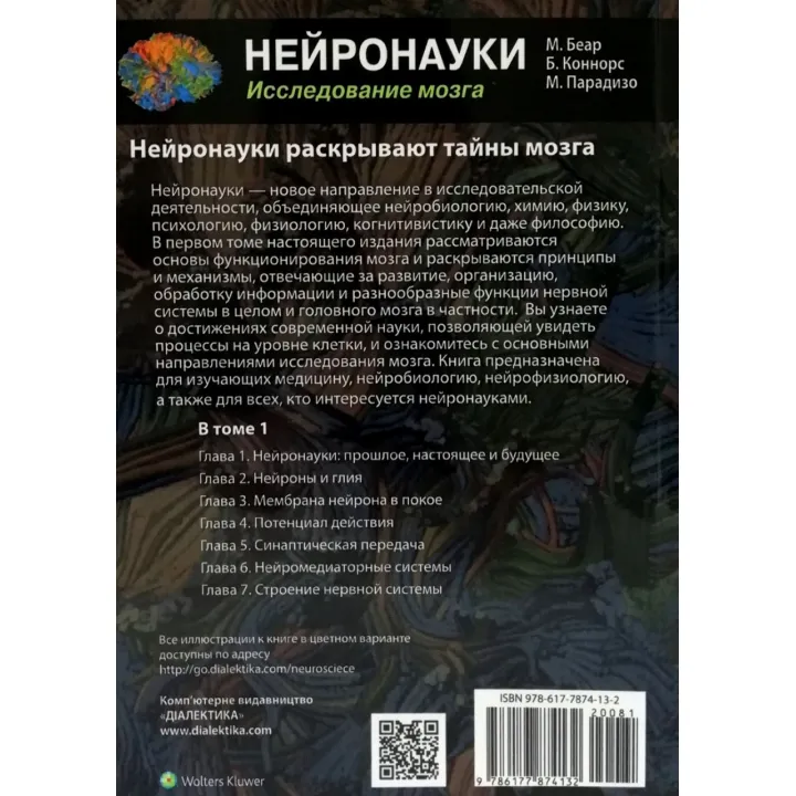 Нейронауки. Исследование мозга. (комплект из 3 книг).Марк Ф. Беар Барри У. Коннорс Майкл А. Парадизо