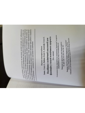 Руководство по клинической сексологии для специалистов в области психического здоровья. С Левин, К. Райзен.