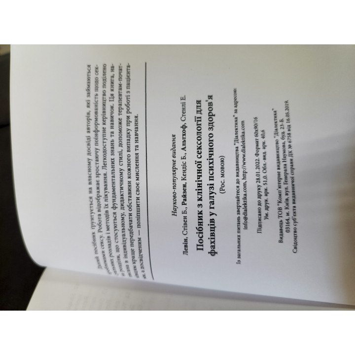 Руководство по клинической сексологии для специалистов в области психического здоровья. С Левин, К. Райзен.